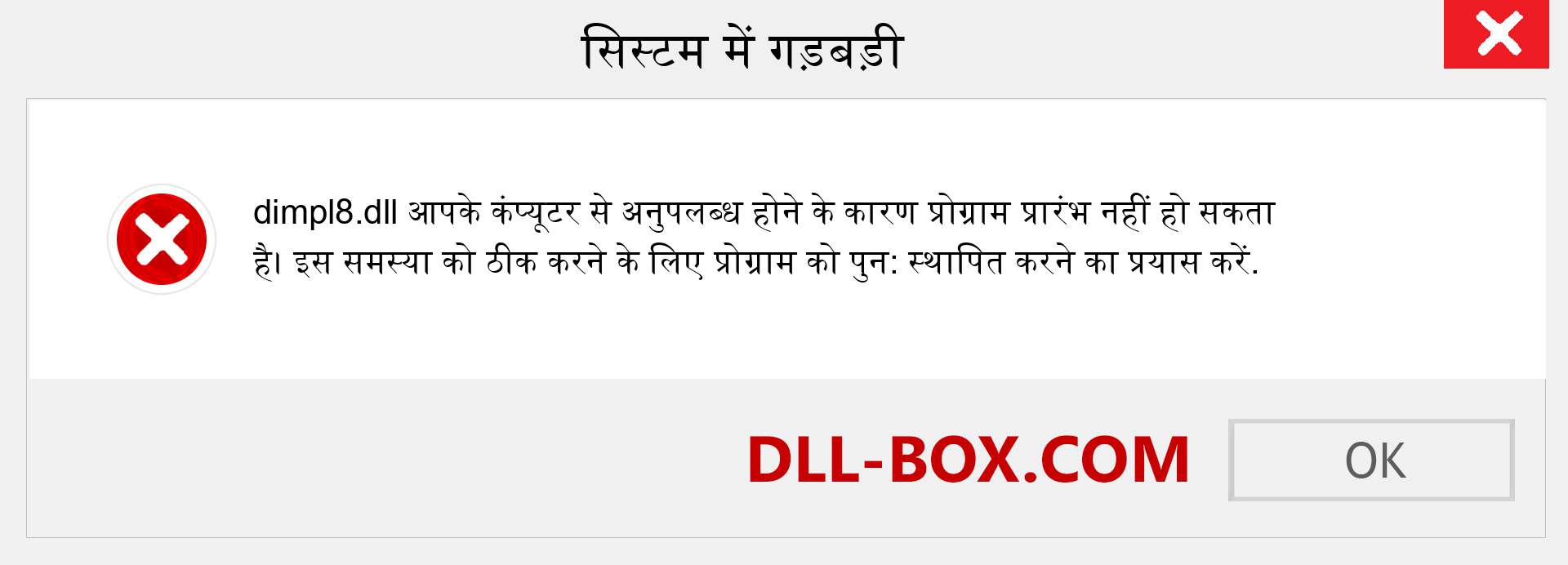 dimpl8.dll फ़ाइल गुम है?. विंडोज 7, 8, 10 के लिए डाउनलोड करें - विंडोज, फोटो, इमेज पर dimpl8 dll मिसिंग एरर को ठीक करें